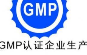 gmp是什么的简称