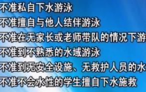 防溺水6不准的内容是什么