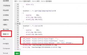 宝塔面板网站面临跨域问题解决方案